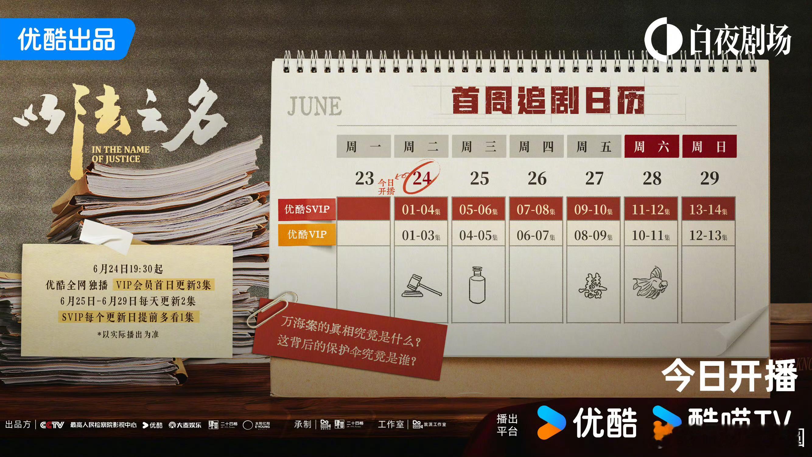 张译 李光洁 蒋欣《以法之名》，今晚你们会看吗[打call][打call]？ ​