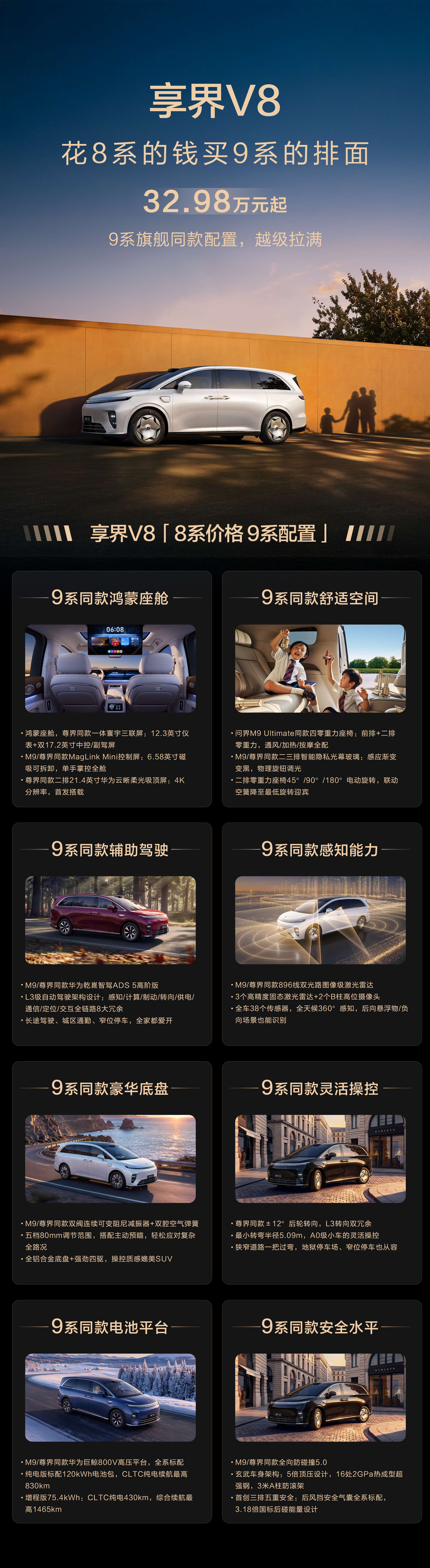 难得有一台MPV二排不是固定扶手的航空座椅！享界V8预售价32.98万元起 标配