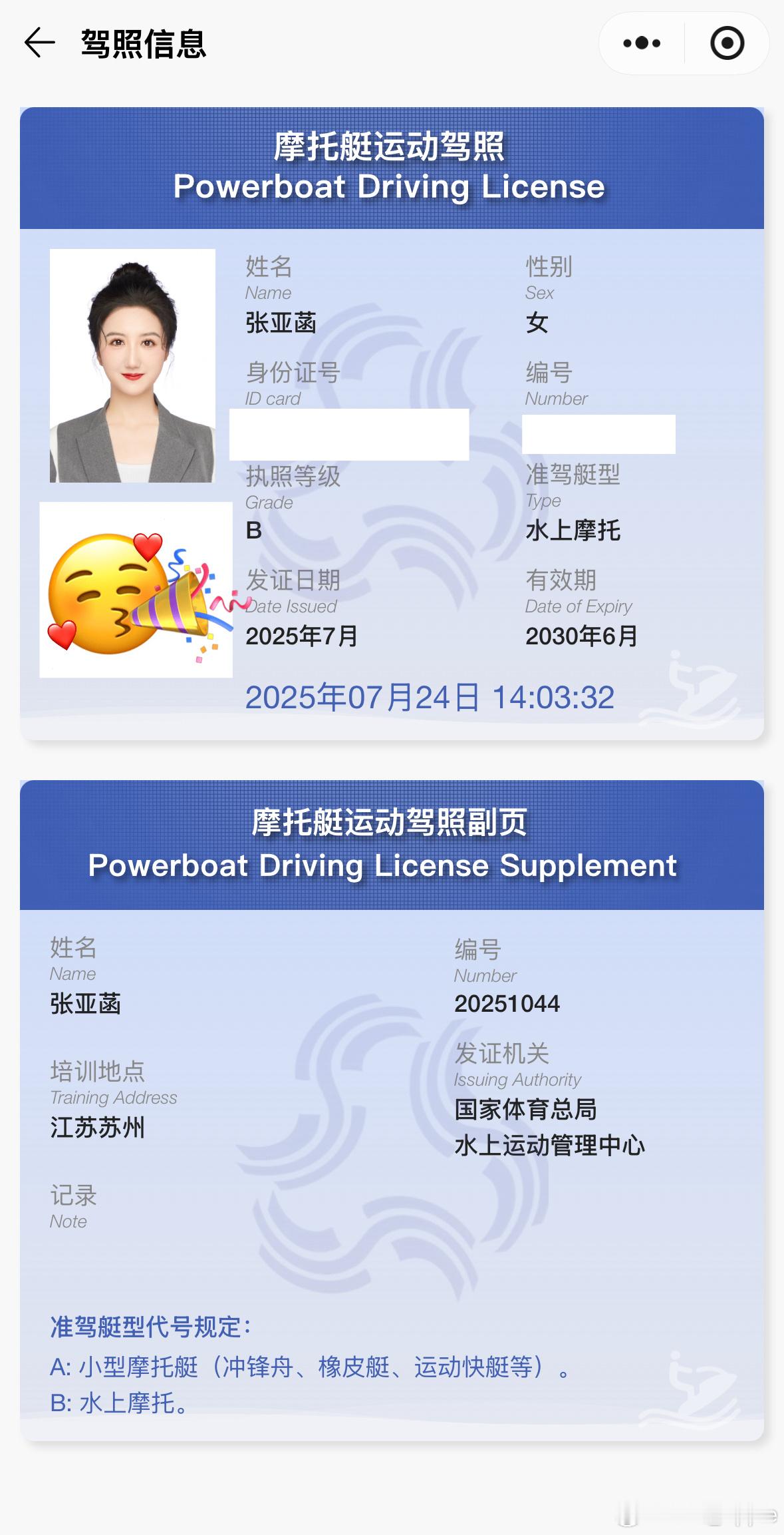 持证上岗[努力]摩托艇运动驾照get✅以后车子后面除了可以拖庞巴迪Spyder 