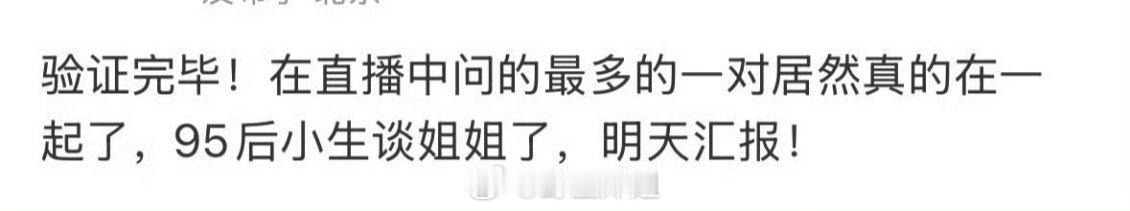 95小生和姐姐谈恋爱？是谁呀 ​​​