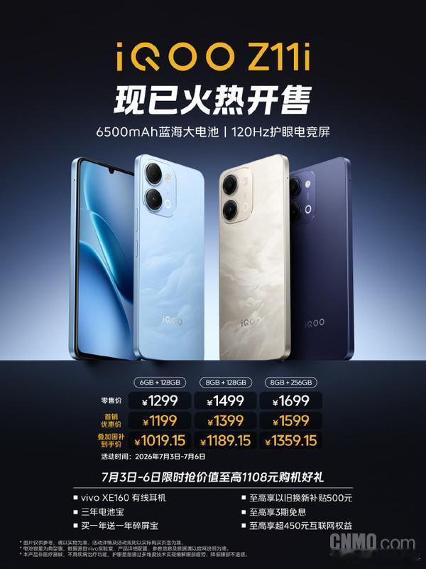 iQOOZ11i正式发布并开售。该手机搭载6500mAh蓝海大电池和120Hz护