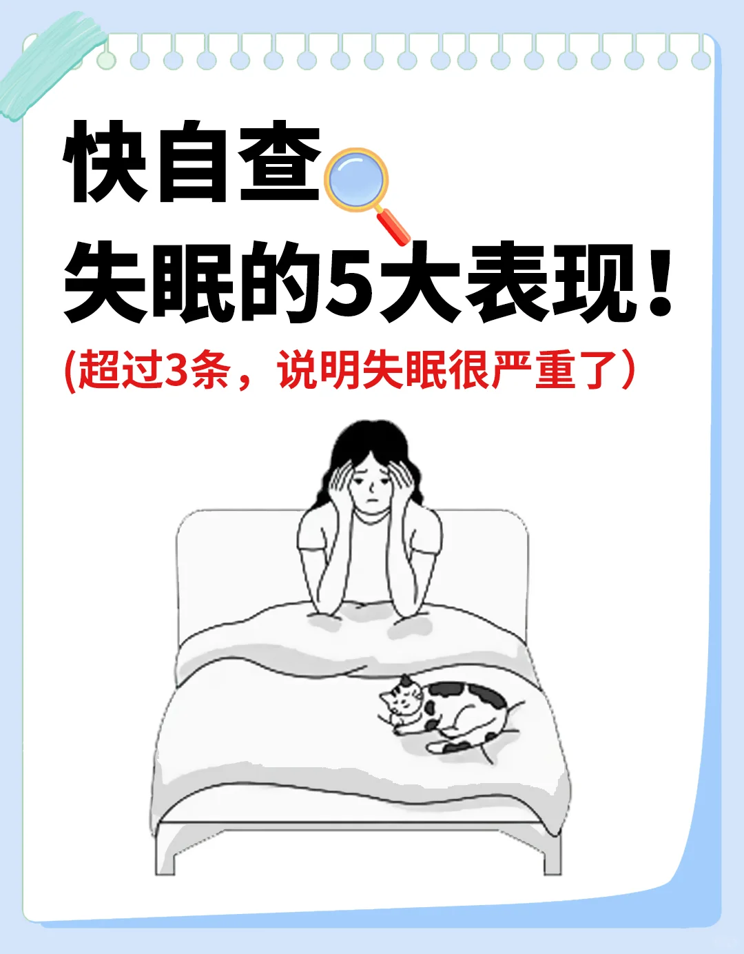 你的睡眠状态怎么样呢