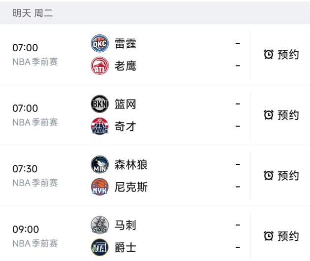 北京时间10月13日，星期二，明天的NBA季前赛安排了4场比赛，赛程如下：

第