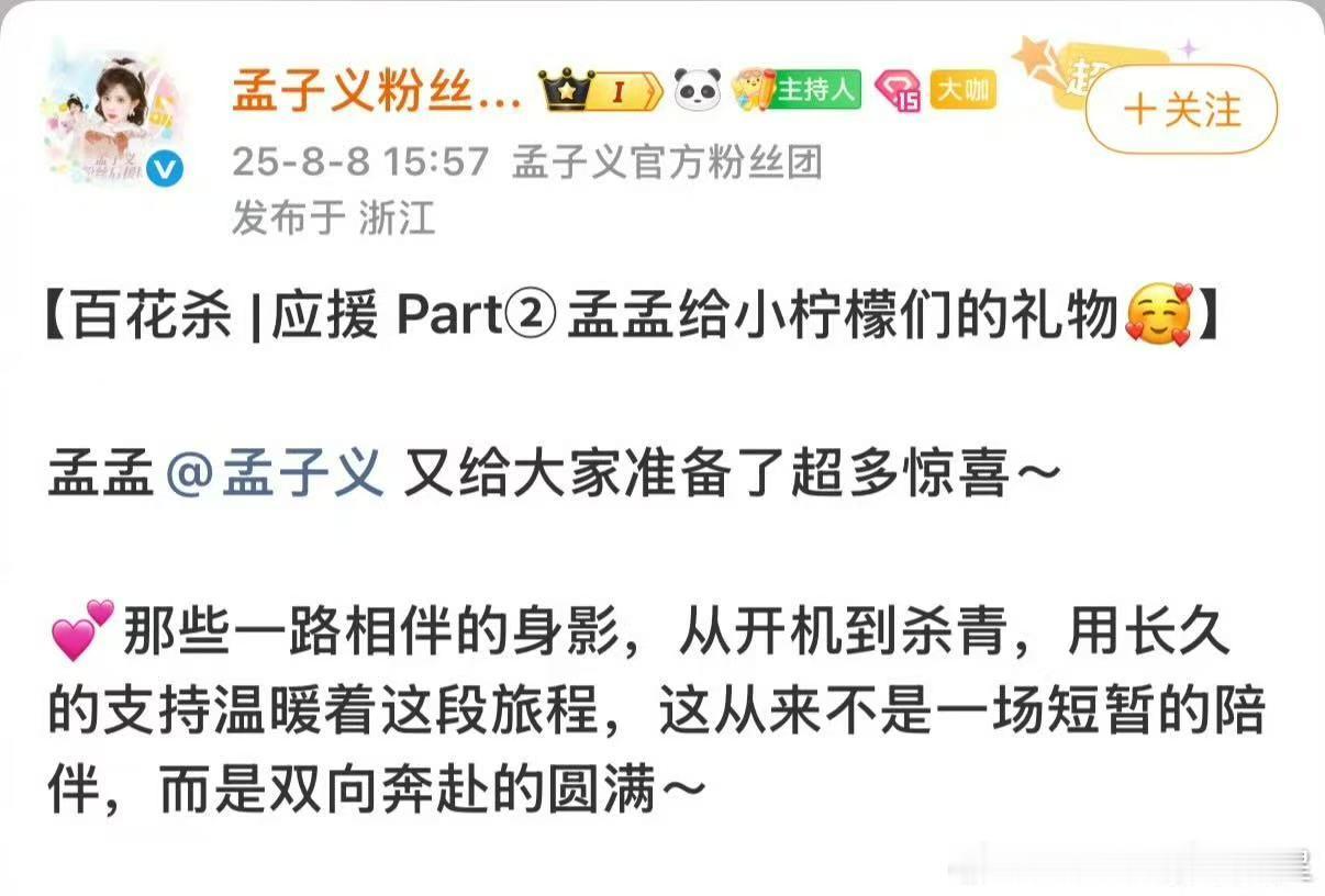孟子义给粉丝准备逆应援 孟子义这操作太暖心啦！《百花杀》杀青，她居然给粉丝搞逆应