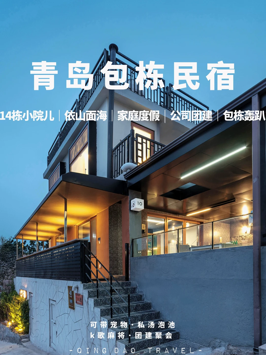 青岛海边包栋小院儿！步行海边🏝️亲子度假