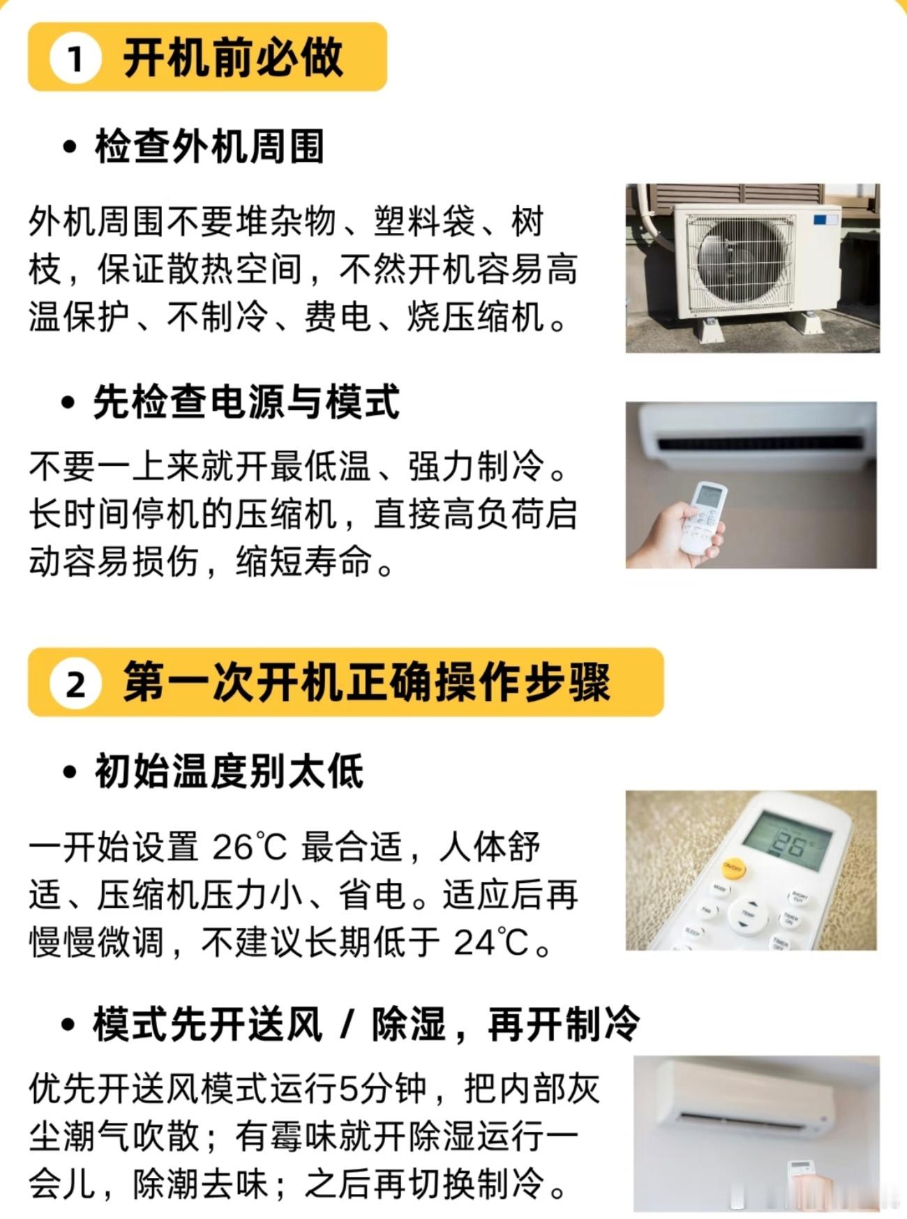 夏天首次开空调要注意什么天气一热就迫不及待想开空调，提醒大家久置的空调千万别直接