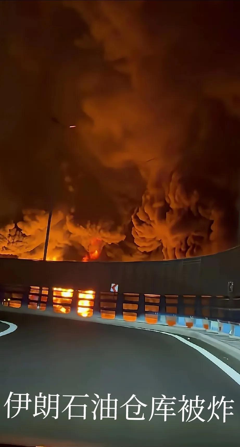 太恶劣！！
3月8日伊朗石油存储基地被炸，随后一片火海凌云，简直丧心病狂的美以两