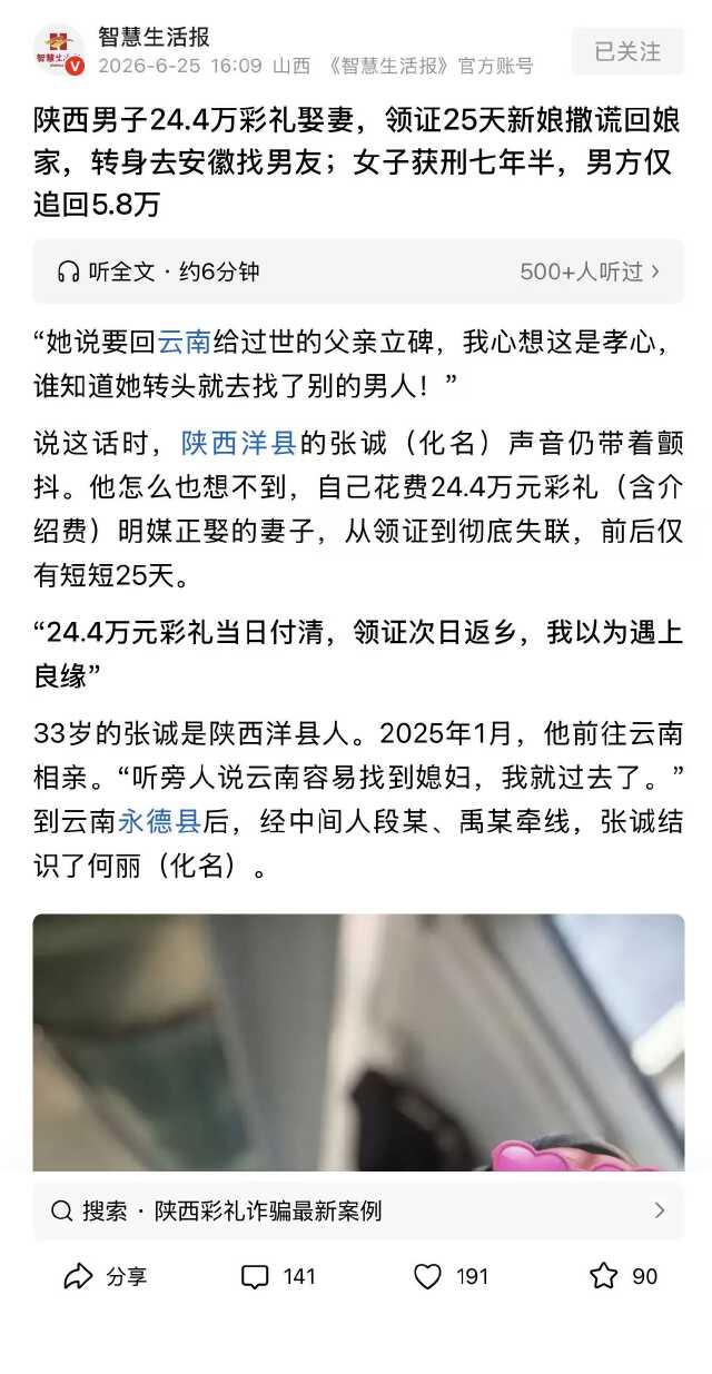 陕西洋县，张先生为娶妻花了24.4万的彩礼，新婚仅几天妻子就找借口离开家，没想到