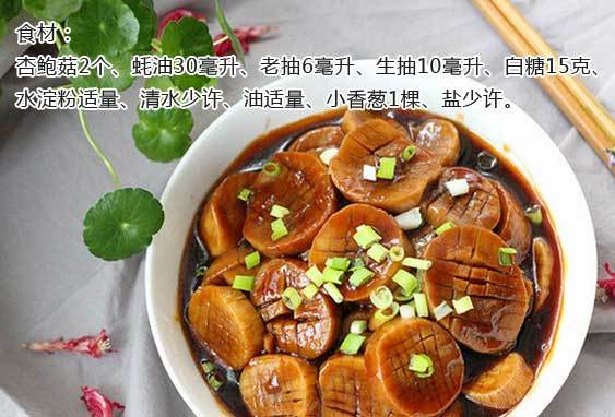 【蚝油杏鲍菇】美味营养，让你吃出肉的滋味！我的宝藏食谱