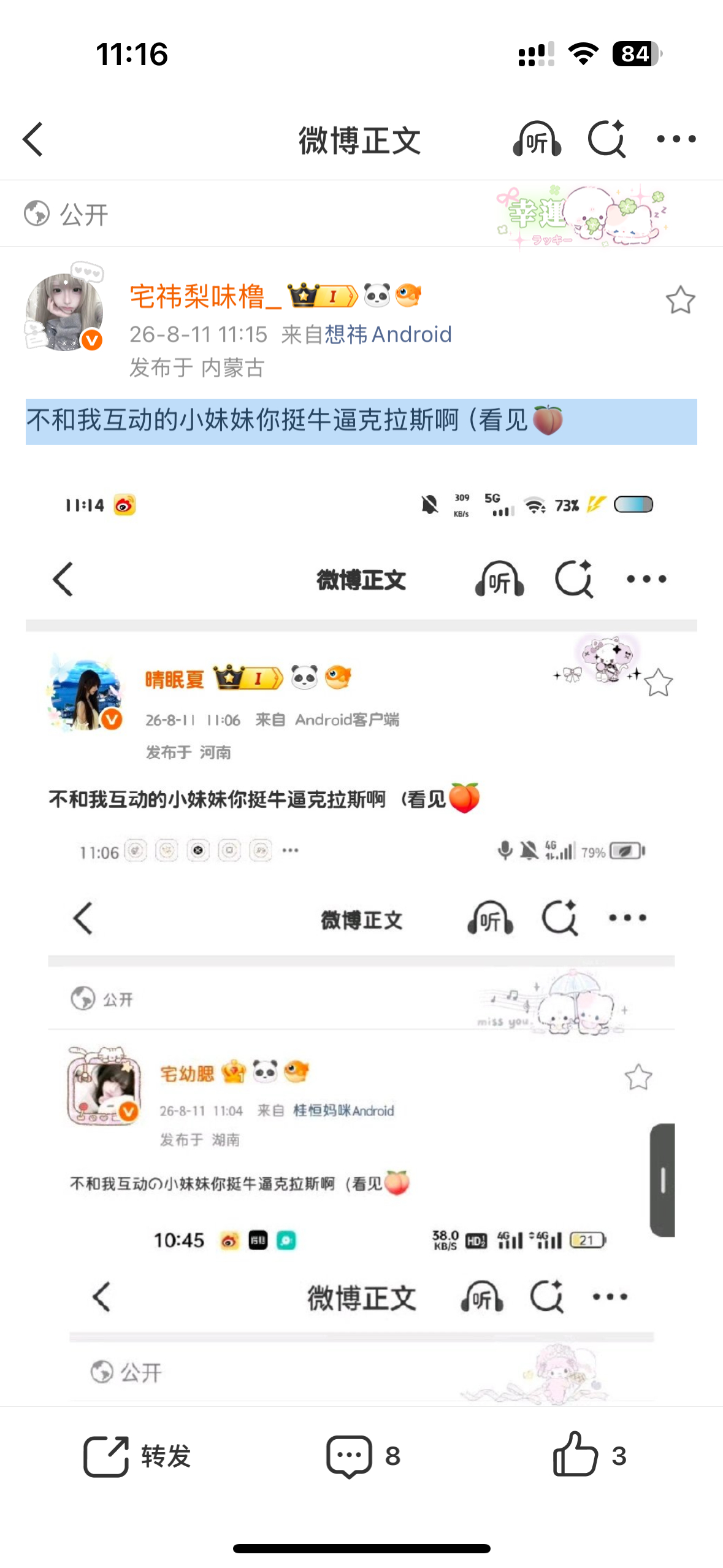 不和我互动的小妹妹你挺牛逼克拉斯啊（看见🍑 
