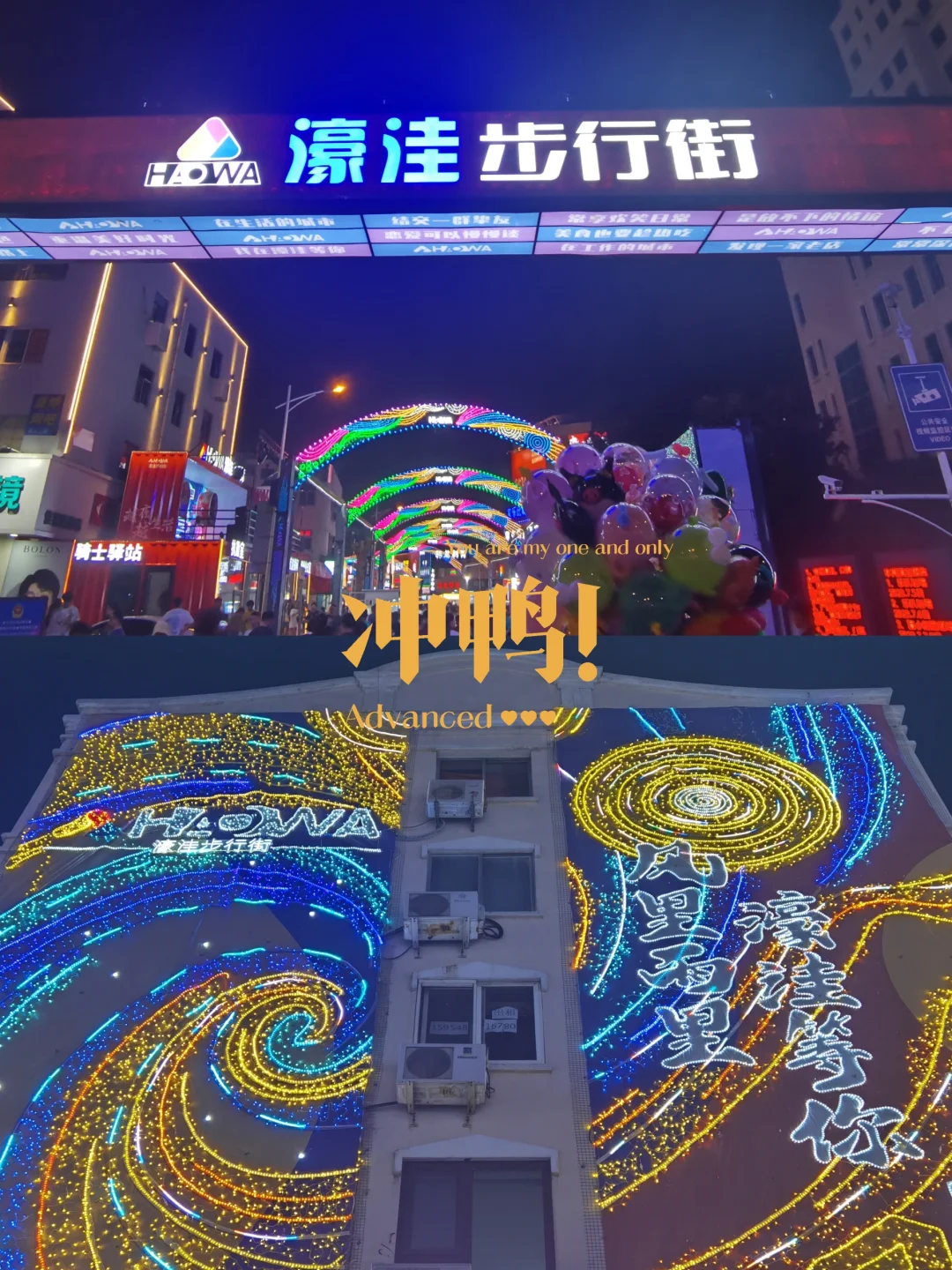 来黄岛必打卡美食！濠洼夜市！太太好吃了！