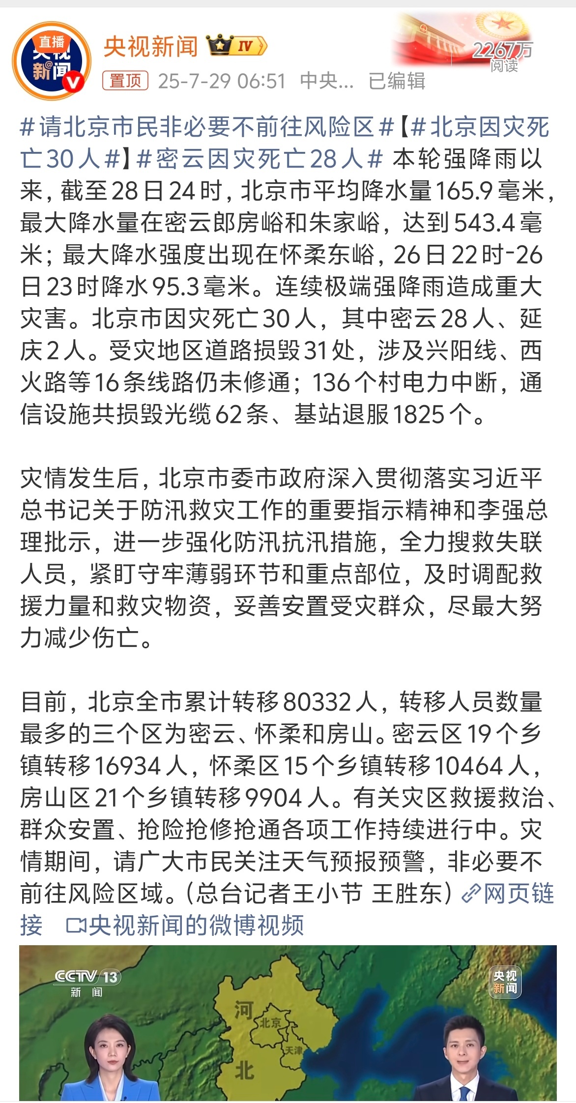 北京因灾死亡30人 北京这次降雨量造成的灾害着实恐怖！北京的朋友们注意安全，尽量