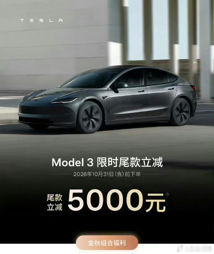 特斯拉 ModelYModel Y 降 7000，Model 3 降 5000，