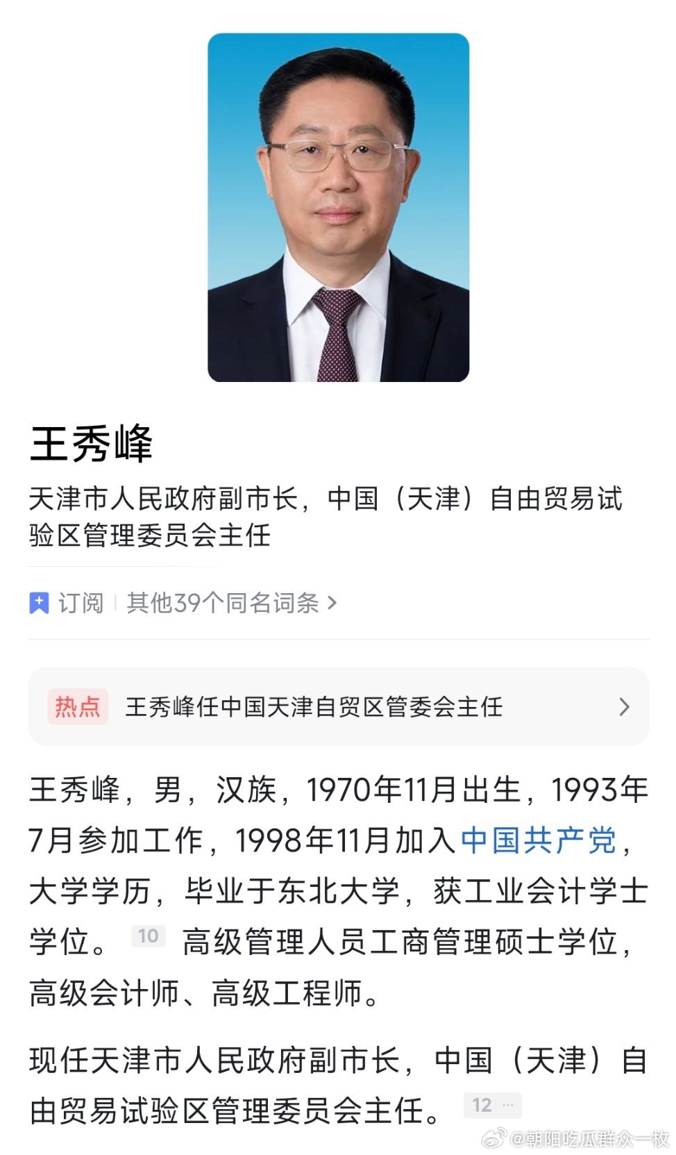 王秀峰任天津自贸区管委会主任。 