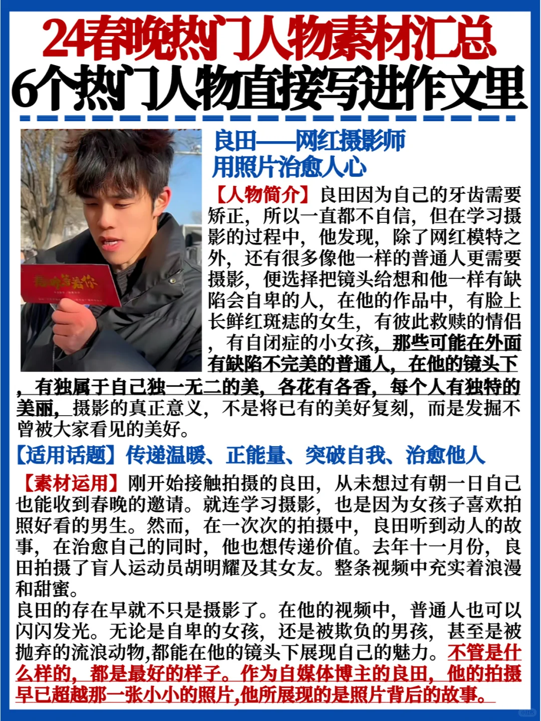 教资申论写进作文💯6个春晚热门人物素材