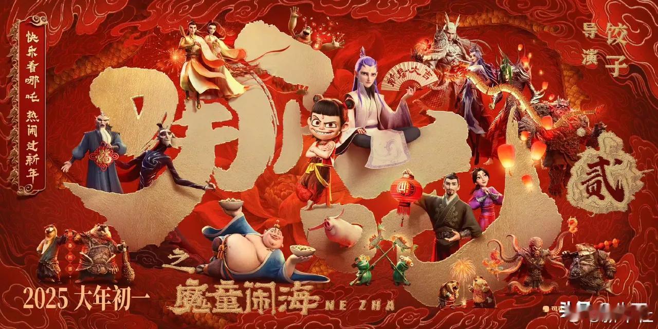 哪吒2票房超50亿 截至2025年2月4日23时9分，电影《哪吒之魔童闹海》票房