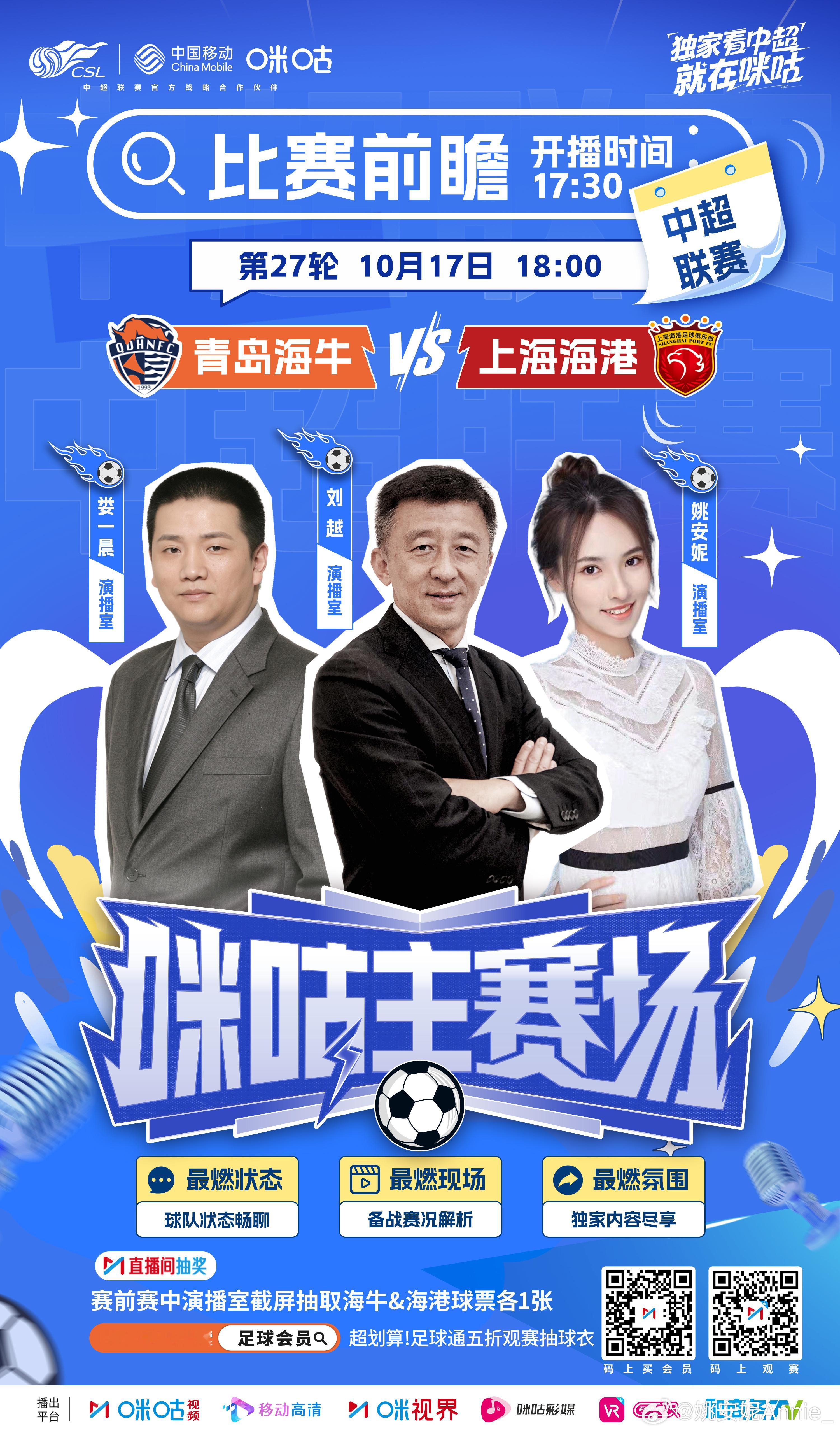 看中超 上咪咕来咪咕关注争冠保级焦点 ​​​