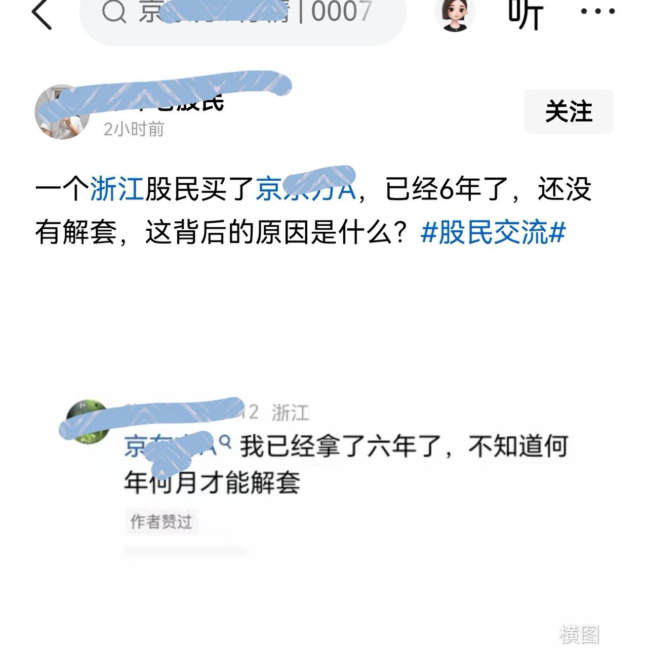 老手说股：（3）
家人们，刚看有位友友头条上发的（图一），买了此股6年了，还没有