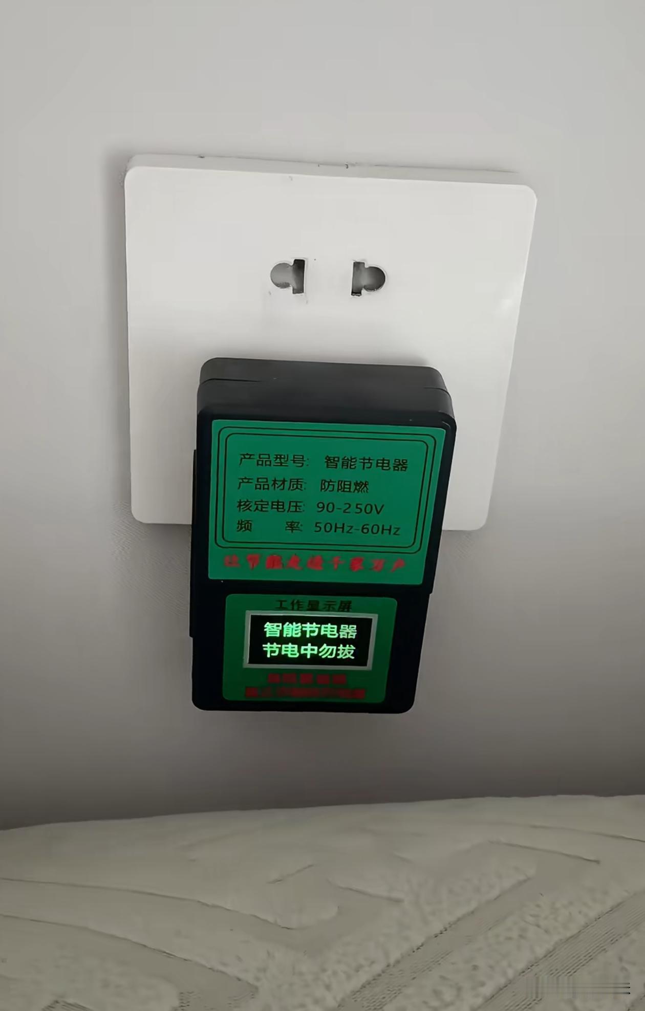 家里老人在网上买的这玩意儿真的能省电吗？