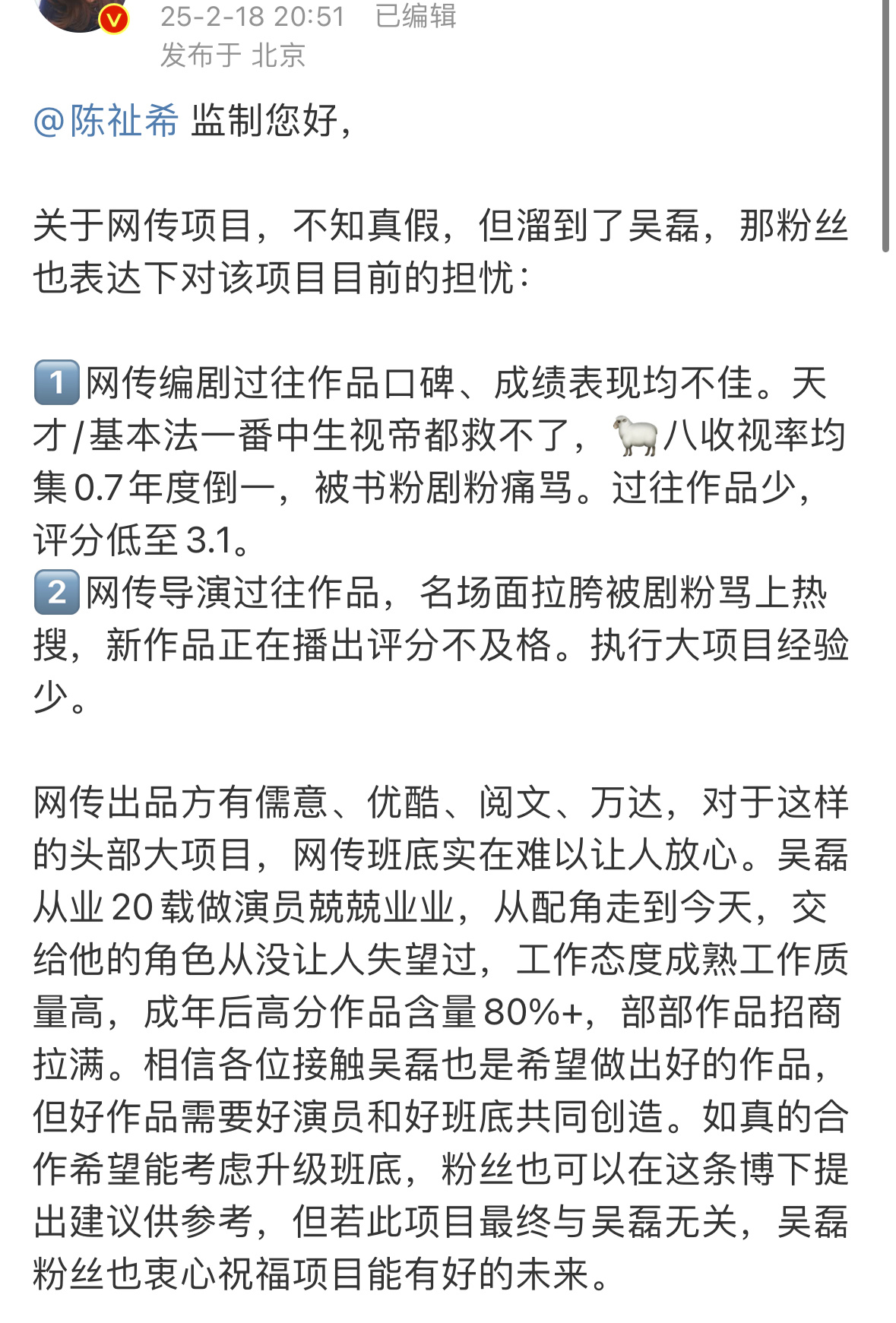 吴磊粉丝正在对网传饼监制陈祉希提出了一些问题粉丝态度蛮好的，不踩饼不拒饼，合理提