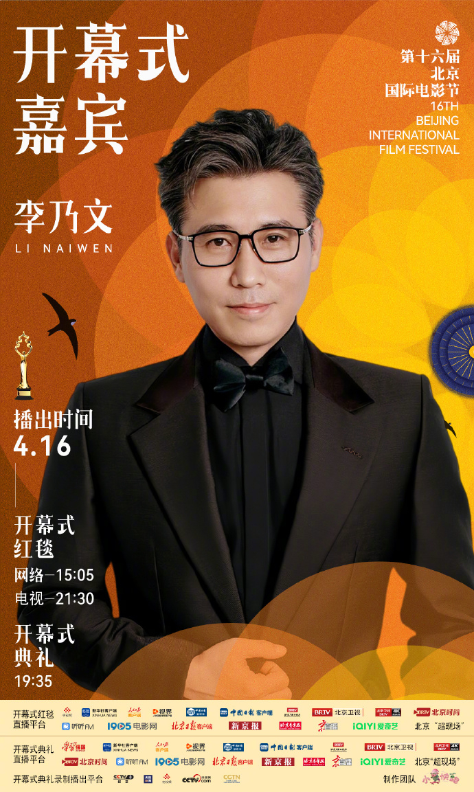 网页链接北影节开幕式红毯阵容第十六届北京国际电影节官宣开幕式首波嘉宾，陈楚生、陈