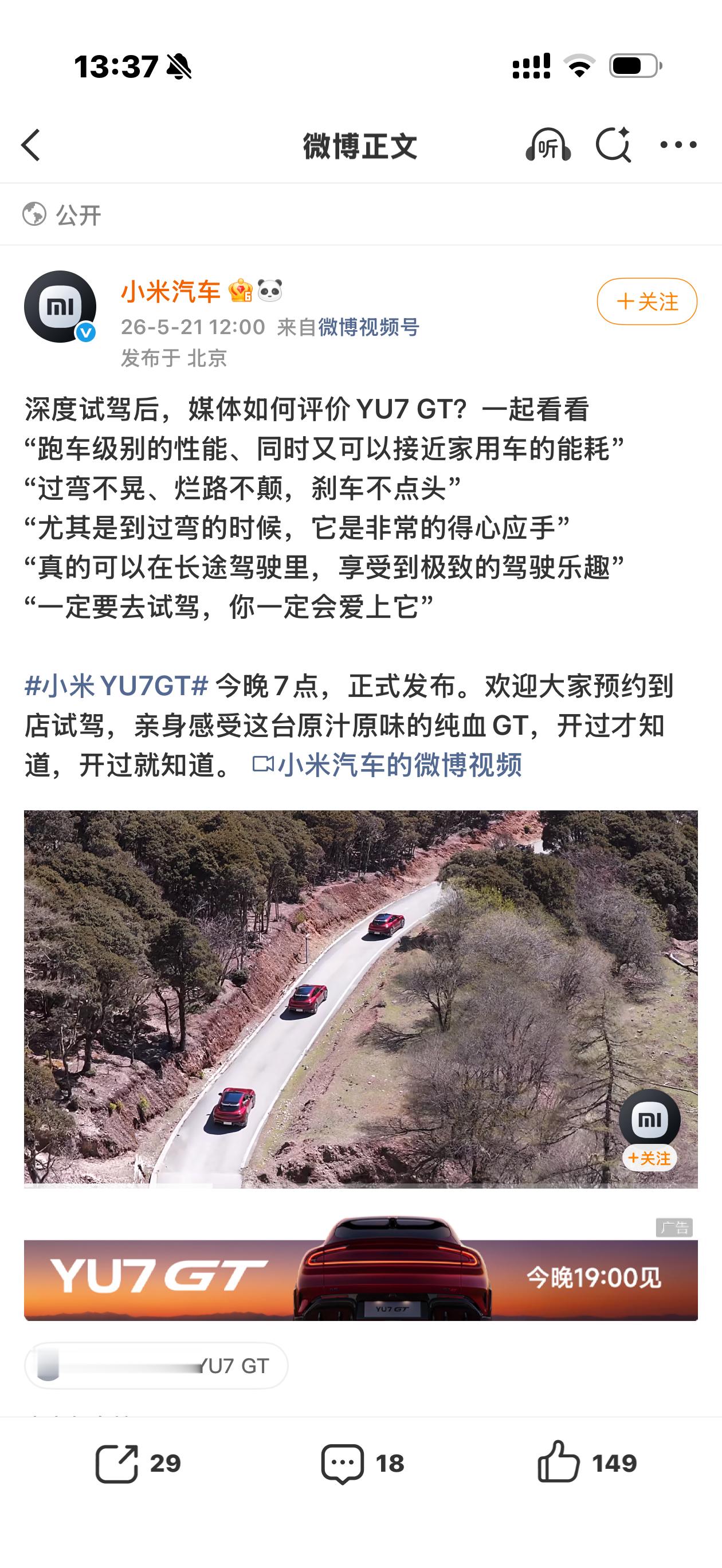 朋友圈几个好大哥准备冲YU7 GT了，预期的45万价位应该没意外，看了下媒体的试