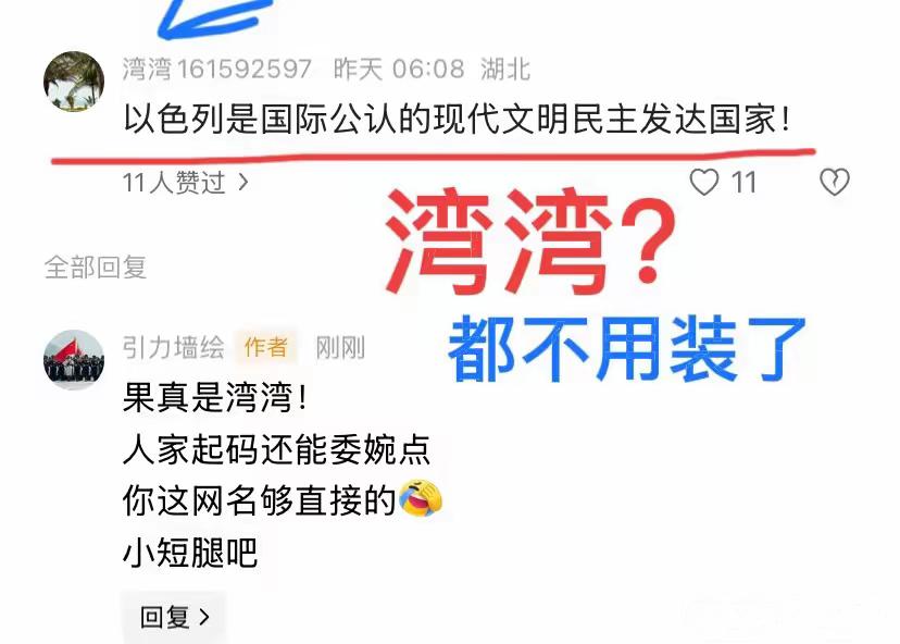 此人自称湾湾，实际很可能是小短腿儿。