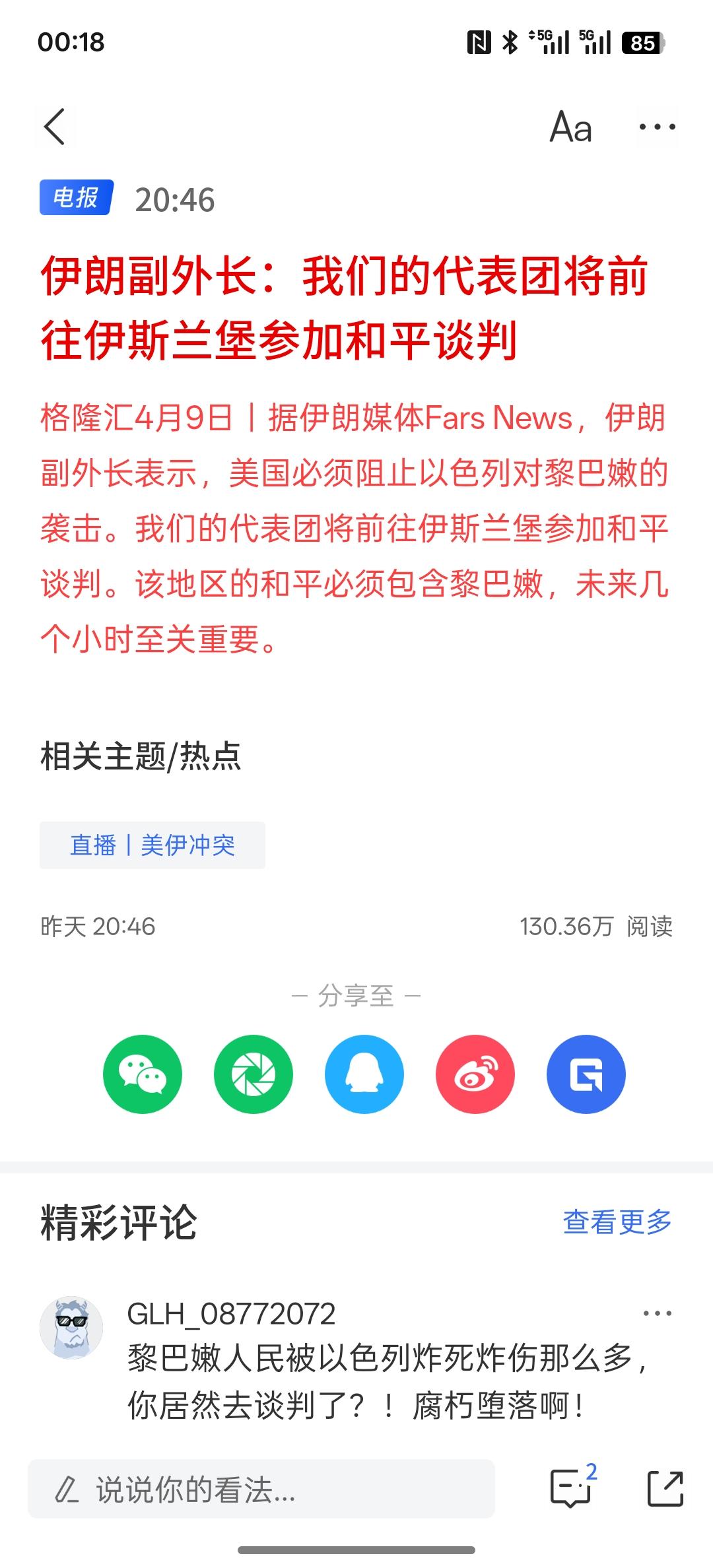 利好消息，伊朗副外长：我们的代表团将前往伊斯兰堡参加和平谈判。已经开始要进行接下