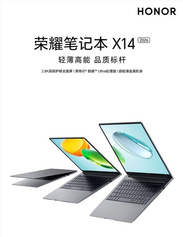 【4199 元起：荣耀笔记本 X14 / X16 2026 上市，搭载英特尔酷睿