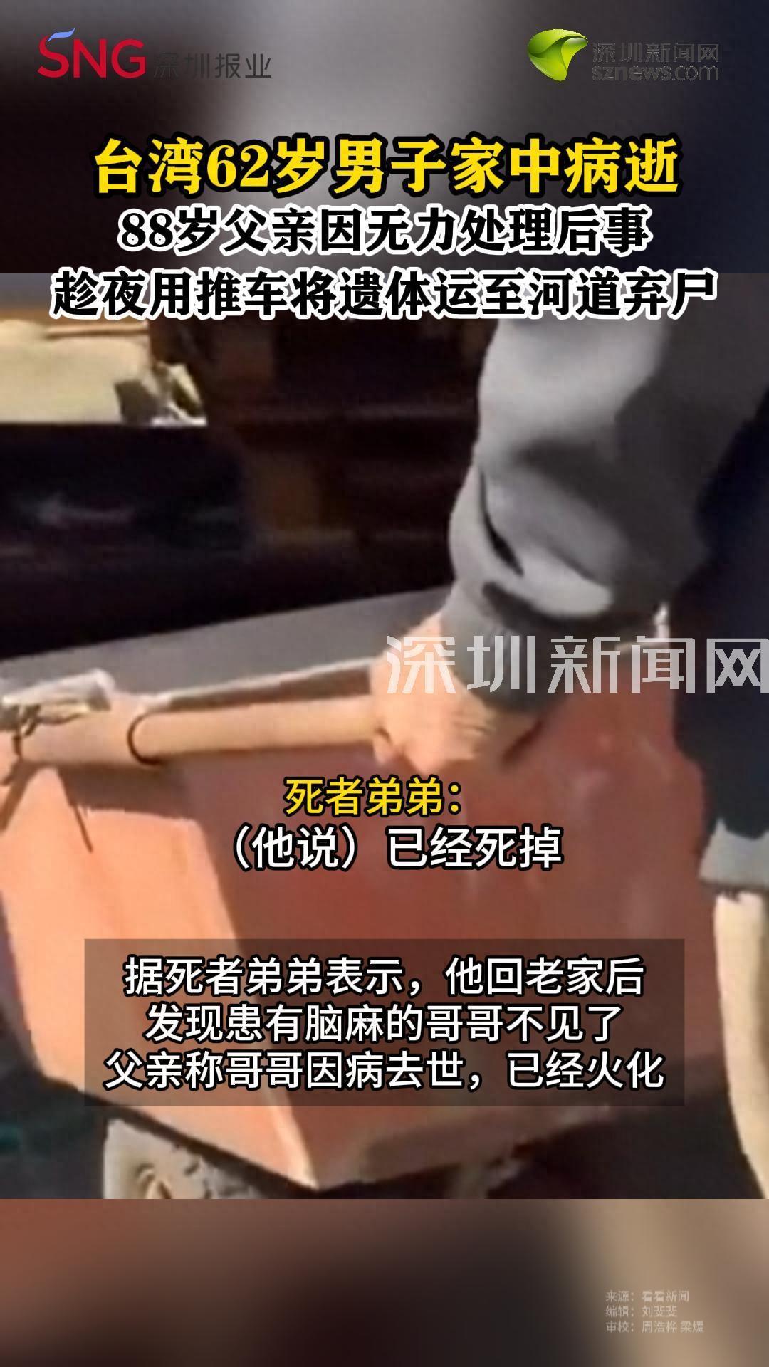 “这个父亲够狠！”一62岁男子在家里病逝，88岁父亲竟然大半夜，用推车把他的遗体