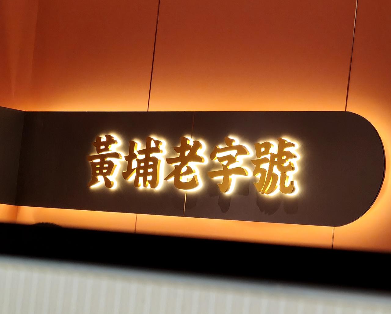 食在广州，以前喜欢约几个人饮茶，食饭，有时别人点的我又不喜欢吃，但都是大家AA的