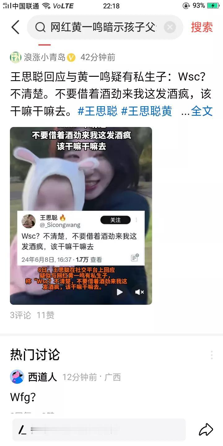 王思聪回应了，我不是孩子的爹，说黄一鸣喝醉酒发疯，该干嘛干嘛去！