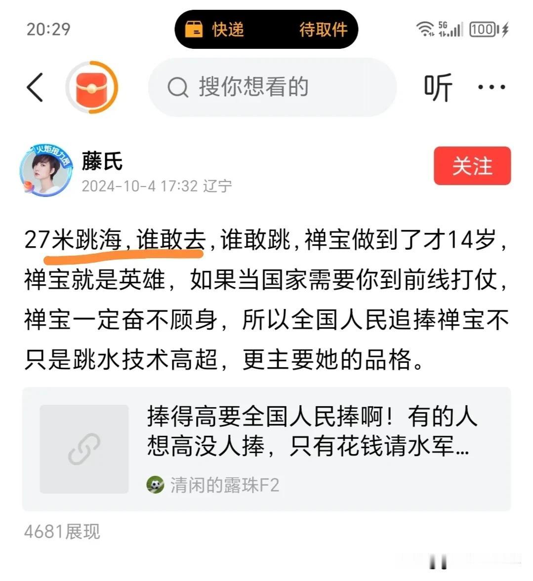 希望全红婵站出来，严正声明，在阿布扎比跳海究竟是几米？20米？27米？还是10米