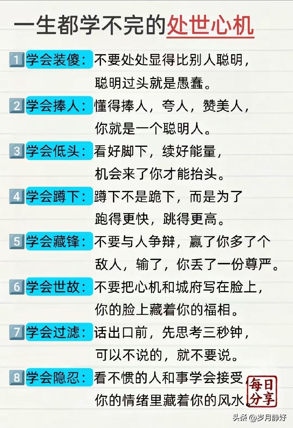 逢人且说三分话，未可全抛一片心。人心隔肚皮，话留三分，客套话认真听，真心话谨慎信