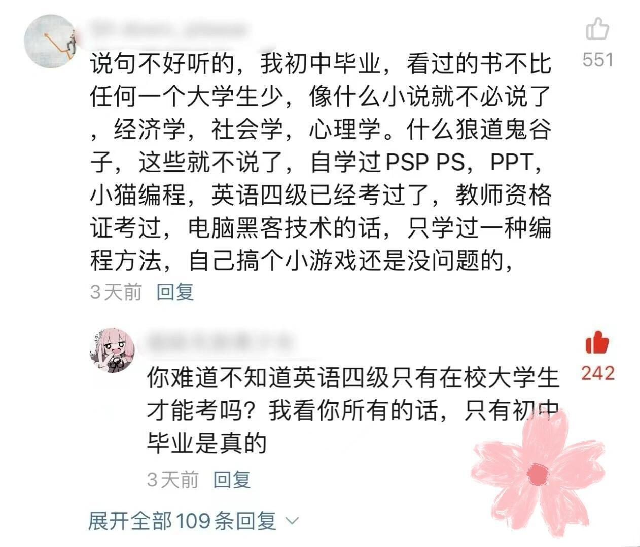 全文只有初中毕业是真的 ​​​