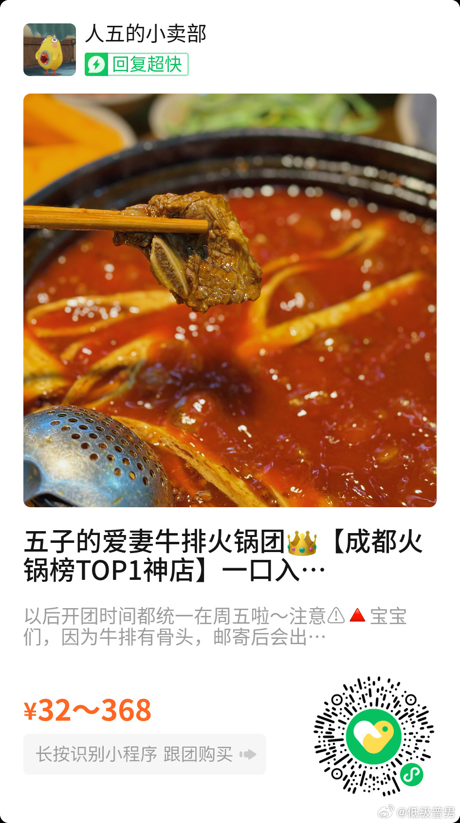 周四发，爱妻牛排火锅还有七单！ 