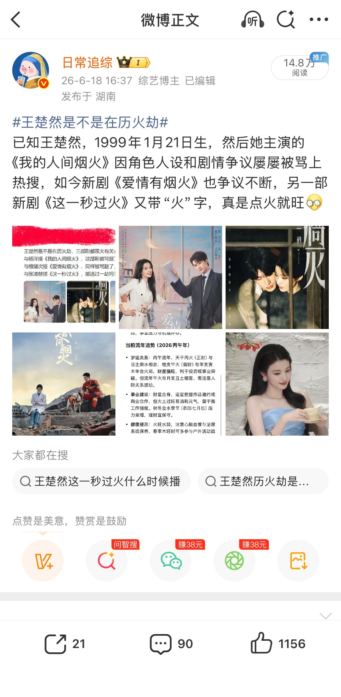 王楚然真的不考虑避一下谶吗六月份的担忧还是发生了，这一秒过火，下一秒下火…美女罪