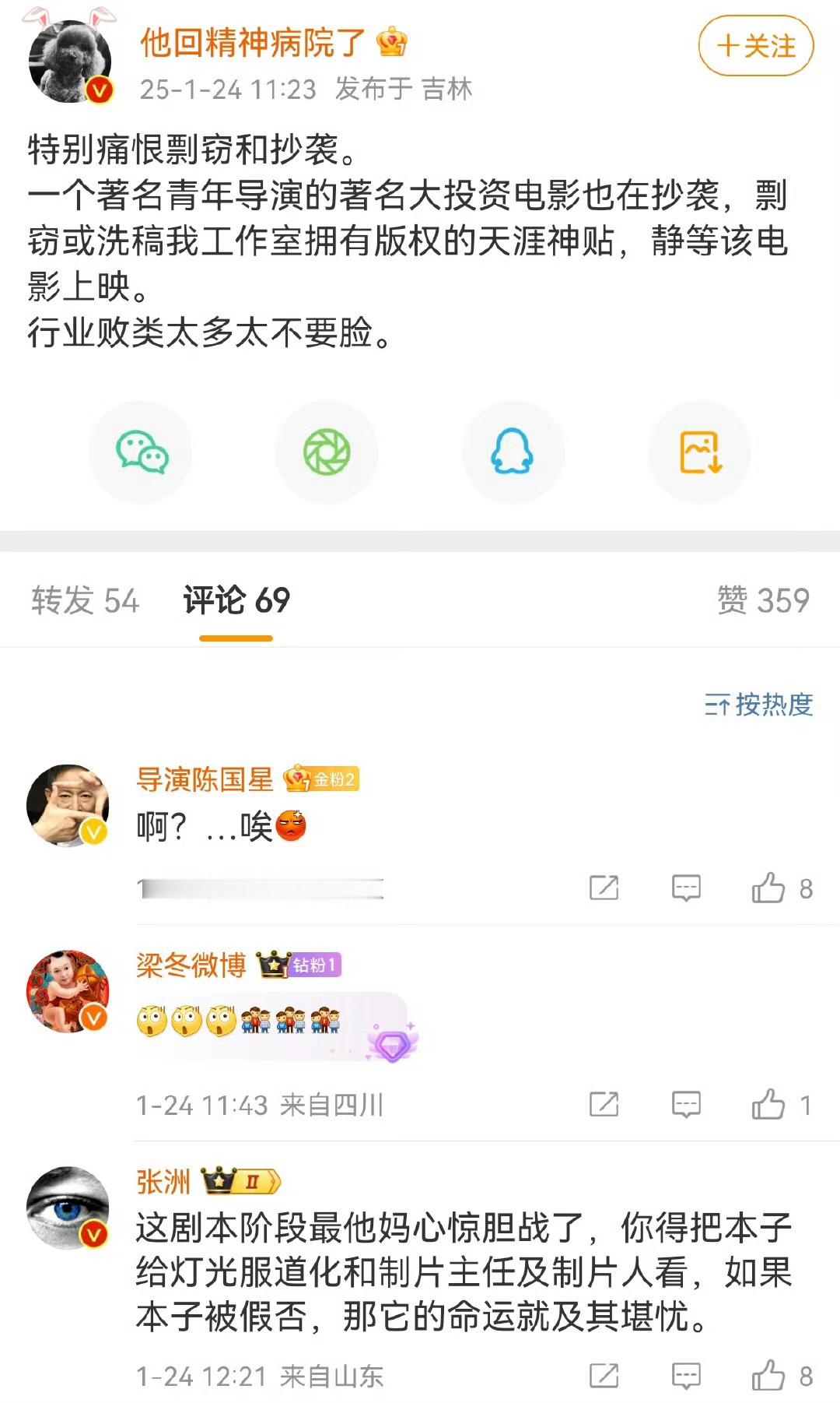 他这是在说谁啊？青年导演？著名大投资电影？还未上映？剽窃？天涯神贴？ 