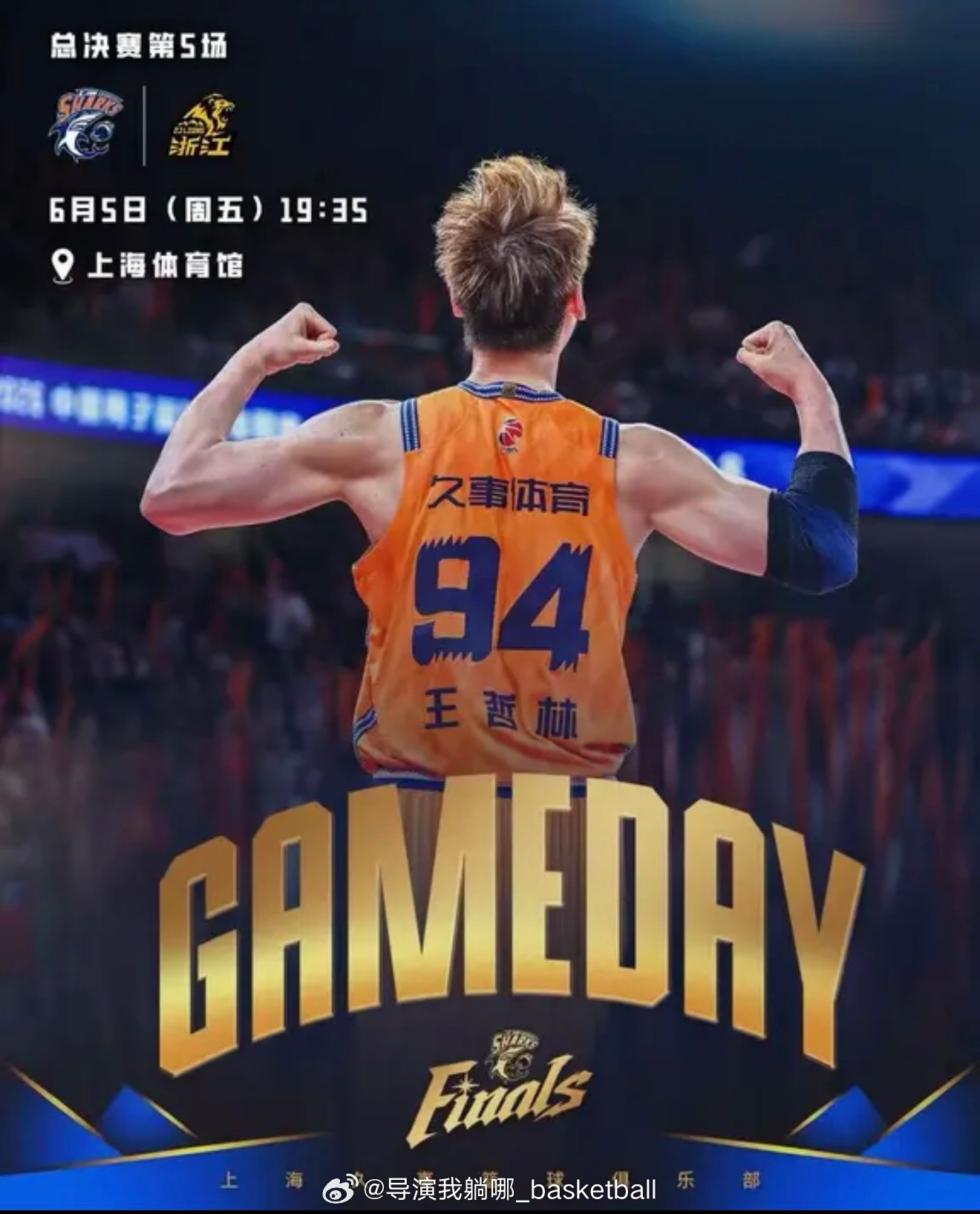 上海久事男篮发布今晚G5的比赛海报：王哲林身披94号球衣庆祝胜利，看来今晚上海要