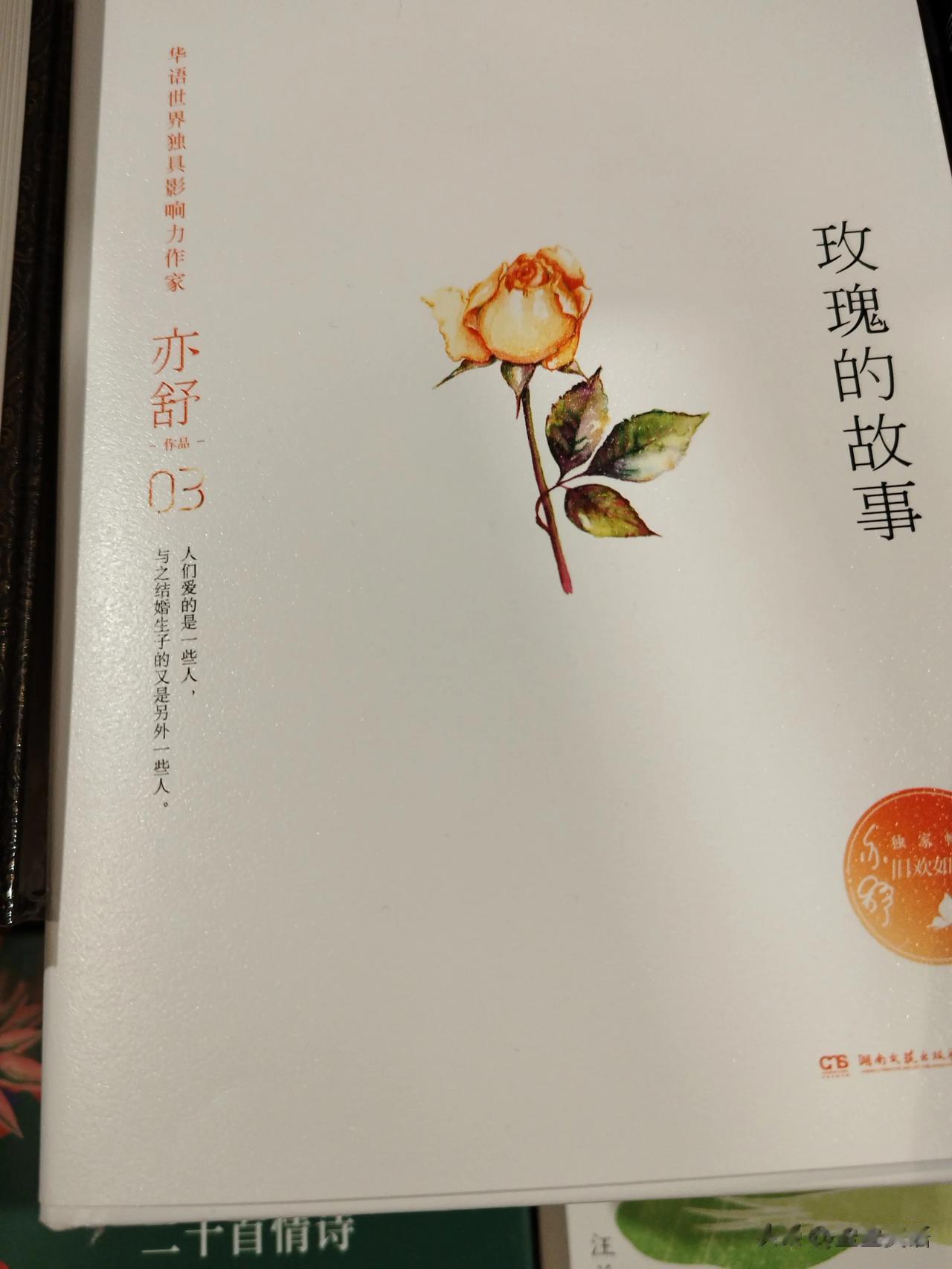 存在感这种东西，没有的时候，你特别想要，等你有了又会觉得无所谓。

关于爱情小说