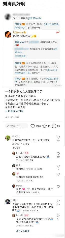 #郑佩佩曾称刘涛是女儿# 郑佩佩： 在我心里刘涛不只是一个大牌明 星，她是我其中