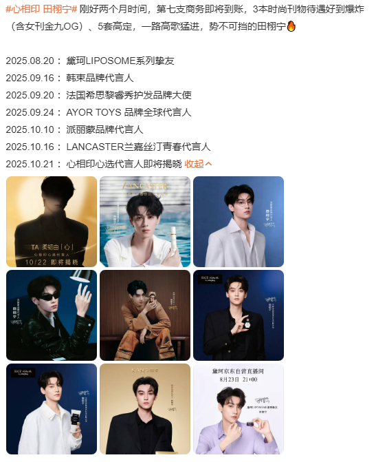 势不可挡的田栩宁田栩宁2个月7个商务田栩宁2个月7个商务，势不可挡的田栩宁，咱就