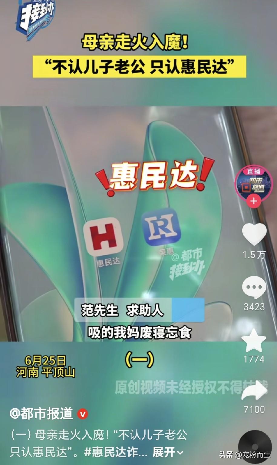 看完这条新闻真是又急又无奈，老太太一门心思扎进“惠民达”APP，只信软件不认家人