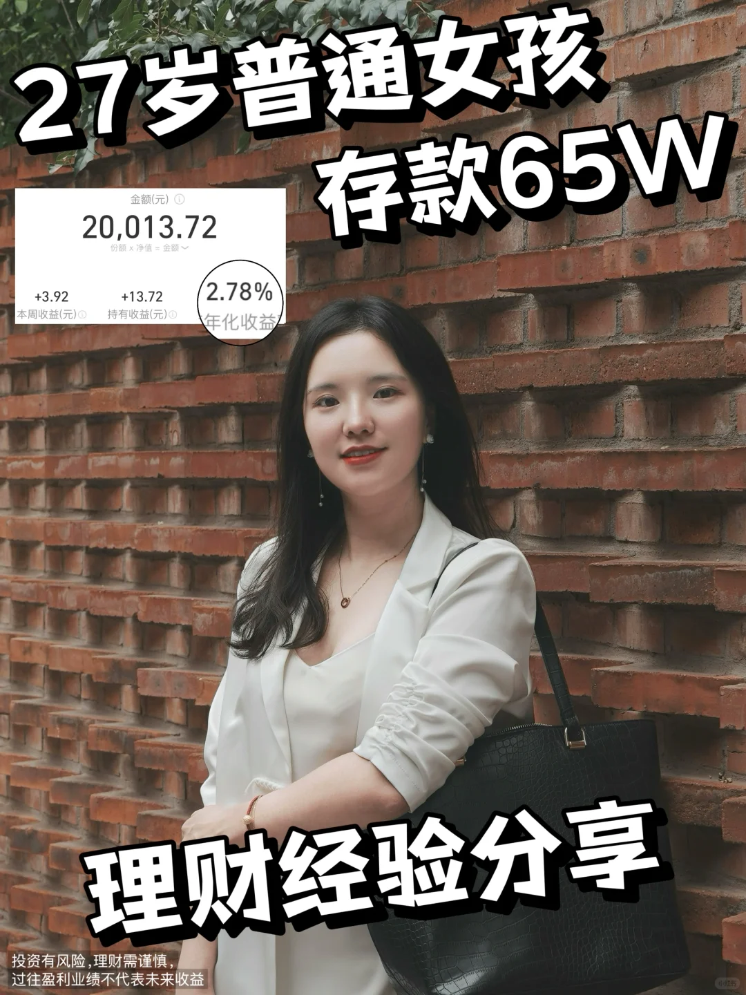 27岁存款65W，女生一定要知道的理财思路