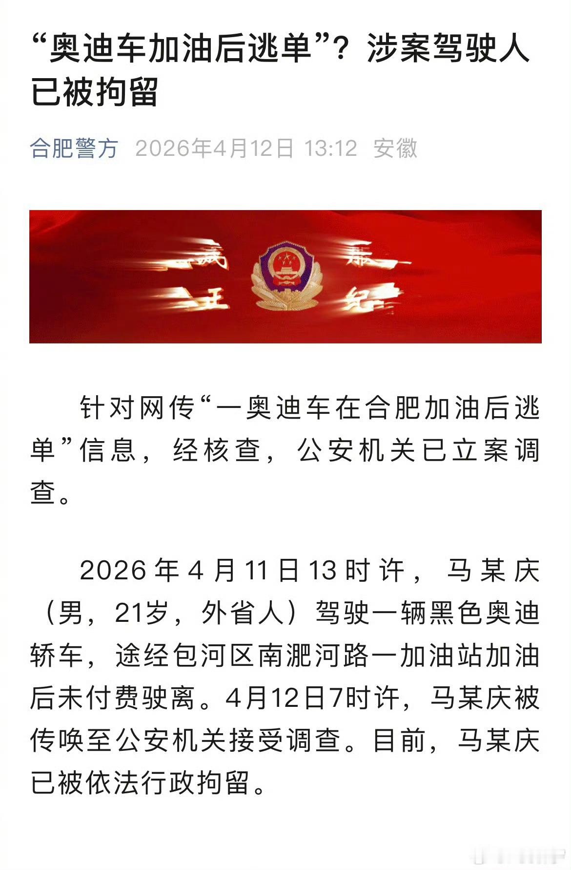 逃单奥迪车驾驶人已被拘留给力，大快人心啊，开奥迪加油不给钱 