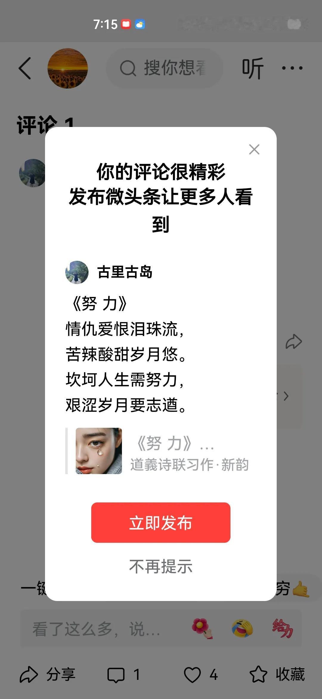 《努 力》
情仇爱恨泪珠流，
苦辣酸甜岁月悠。
坎坷人生需努力，
艰涩岁月要志遒