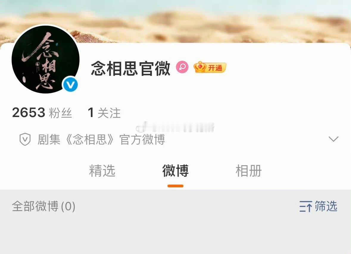 虞书欣 何与神仙肉改名为《念相思》，开通官微 