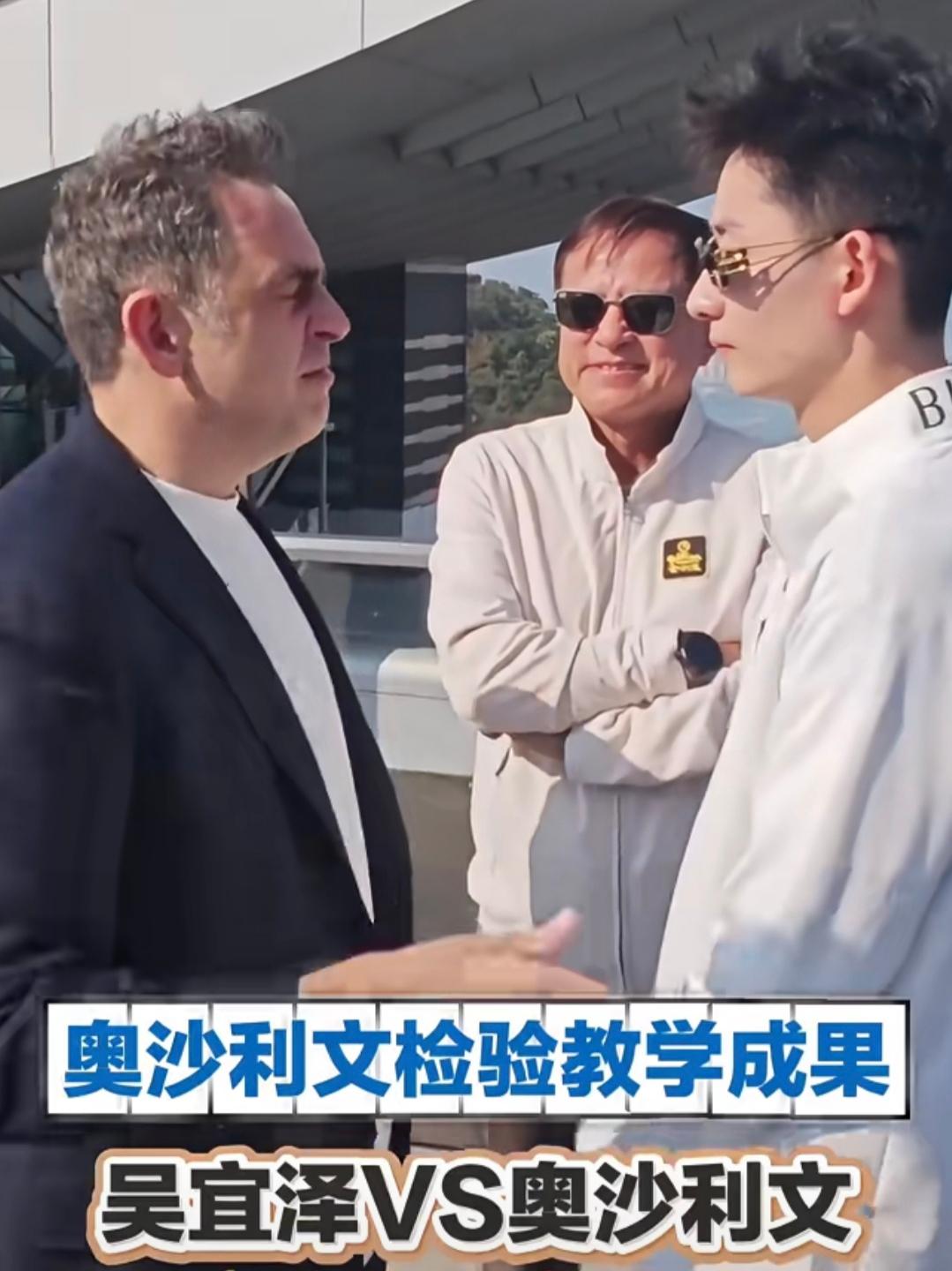 吴宜泽VS奥沙利文，您想让谁赢呢？14:00，2026年斯诺克玉山世界公开赛第一