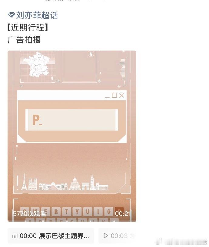 刘亦菲法国拍摄lv广告刘亦菲法国广告拍摄 法式优雅与东方之美碰撞，刘亦菲在巴黎演