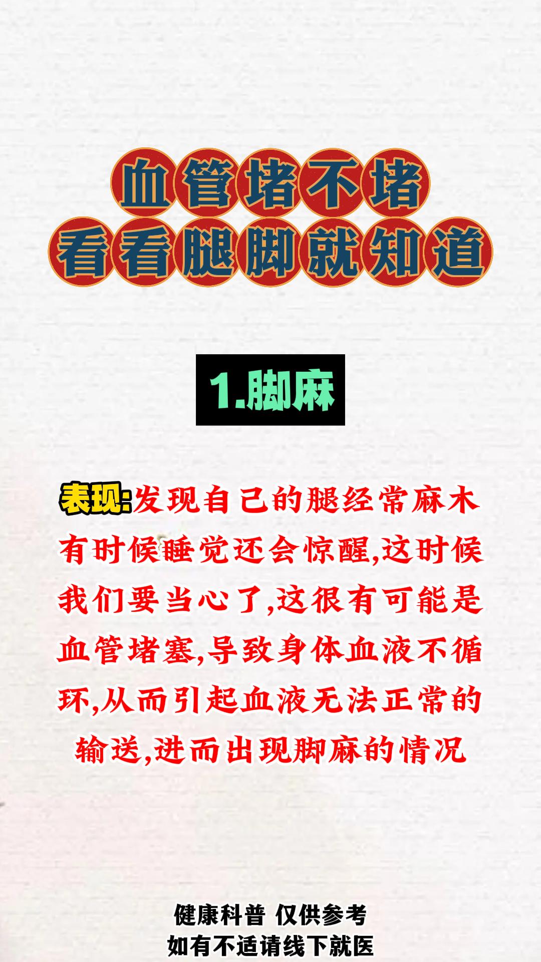 血管堵不堵？看脚就知道！#中医养生##中医##健康科普#